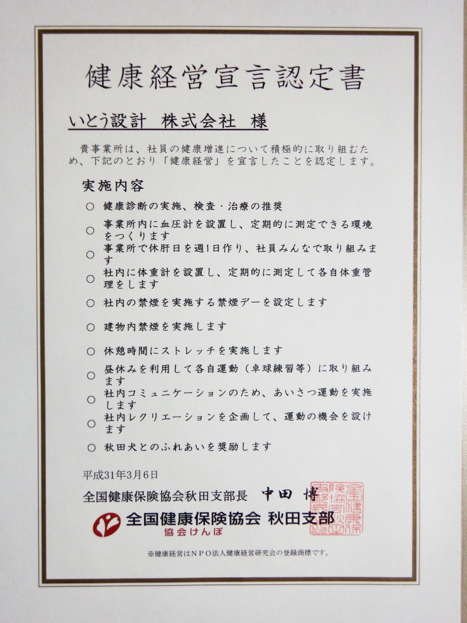 お知らせ いとう設計株式会社
